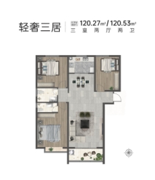 温莎花园3室2厅1厨2卫建面120.27㎡