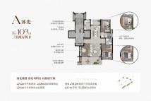 绿城·海语春风A户型（沐光）