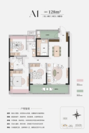 清能锦城·缦云观樾3室2厅1厨2卫建面128.00㎡