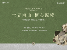 中海云启源境