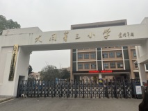 万象春樾和景园[2024]长沙市015号周边配套