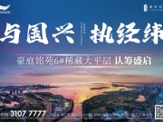 豪庭铭苑