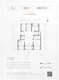金隅·花溪云锦4室2厅1厨2卫建面108.0㎡