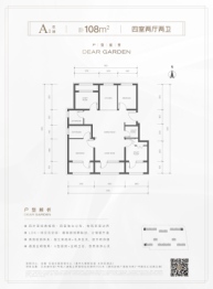 金隅·花溪云锦4室2厅1厨2卫建面108.0㎡