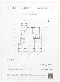 金隅·花溪云锦4室2厅1厨2卫建面125.0㎡