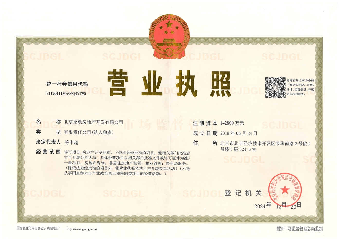 招商序证照