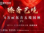 翰林福邸