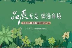 招商雍境