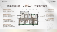 小高139㎡户型