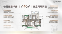 洋房140㎡户型