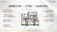 洋房113㎡