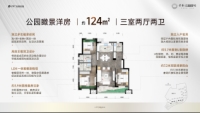 洋房124㎡户型