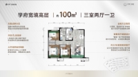 高层100㎡户型