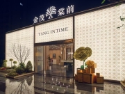 金茂棠前
