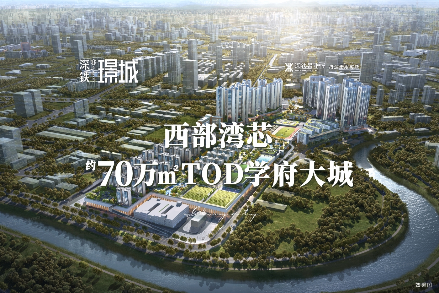 深铁璟城