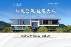 深铁珑境花园