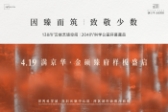 满京华·金硕臻府