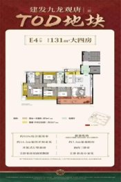 建发九龙观唐4室2厅1厨2卫建面131.0㎡