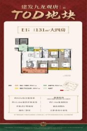 建发九龙观唐4室2厅1厨2卫建面131.0㎡
