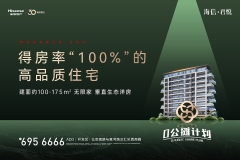 海信君悦