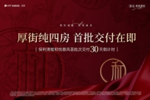 保利清能和悦春风