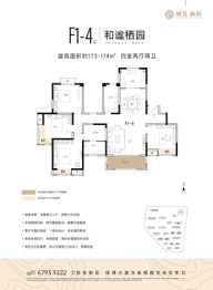 城发·和府4室2厅1厨2卫建面173.0㎡