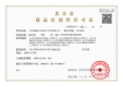 中海·萬吉玖序 证照