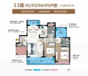 11栋01、02、04、05户型