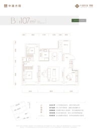 中建悦湖·璟麟3室2厅1厨2卫建面107.0㎡