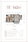 142㎡左边户