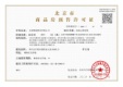 金隅·花溪云锦证照