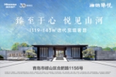 海信·臻悦