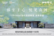 海信·臻悦