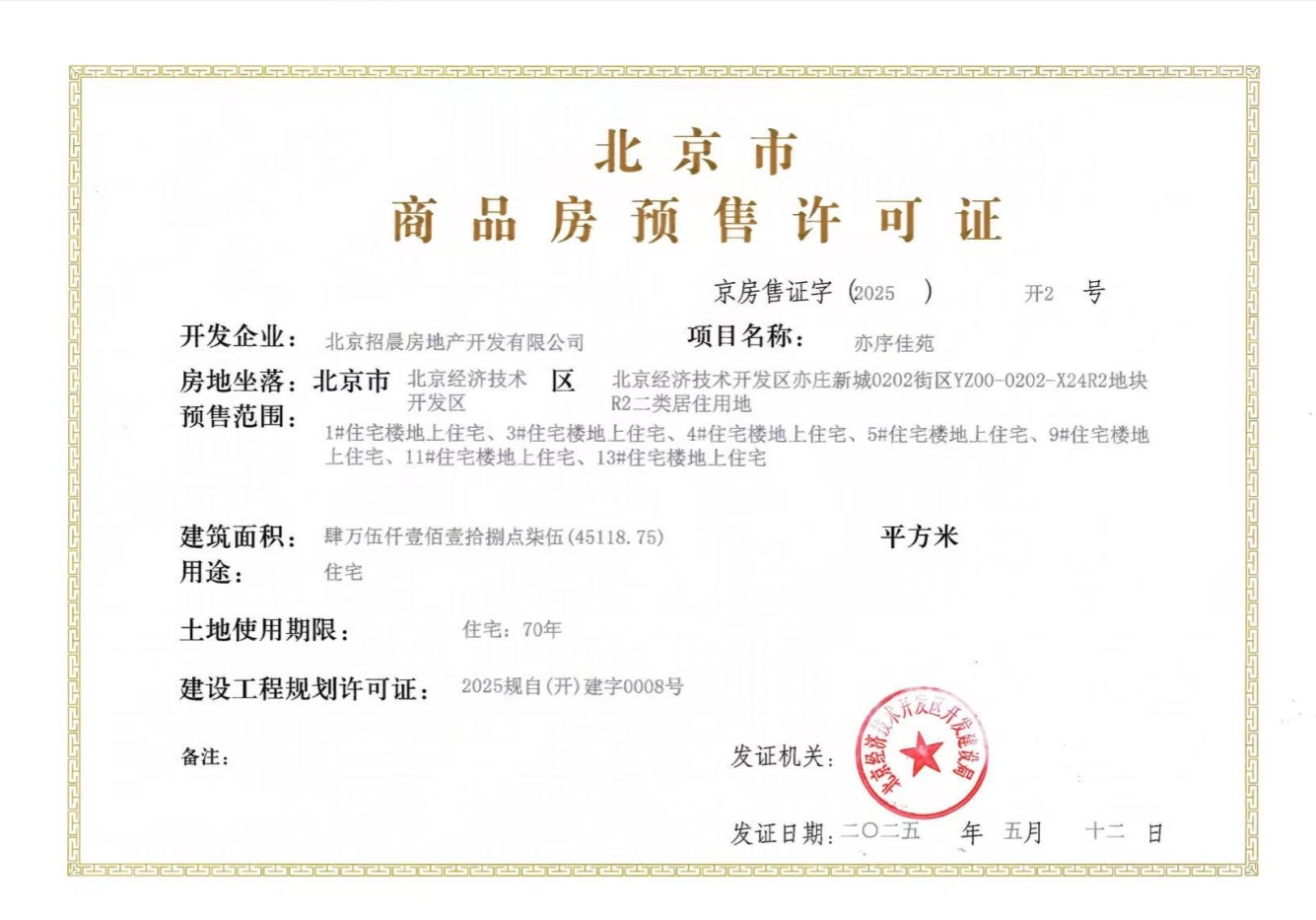 招商序证照