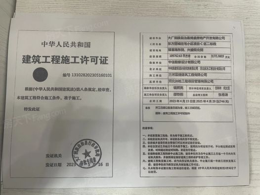 东方丽城证照