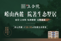 金日上合院