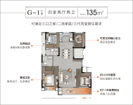 G-1户型建面约135㎡
