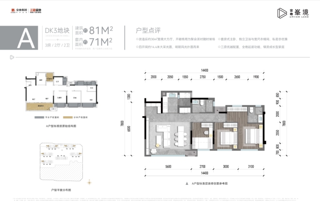 金地自在城户型图