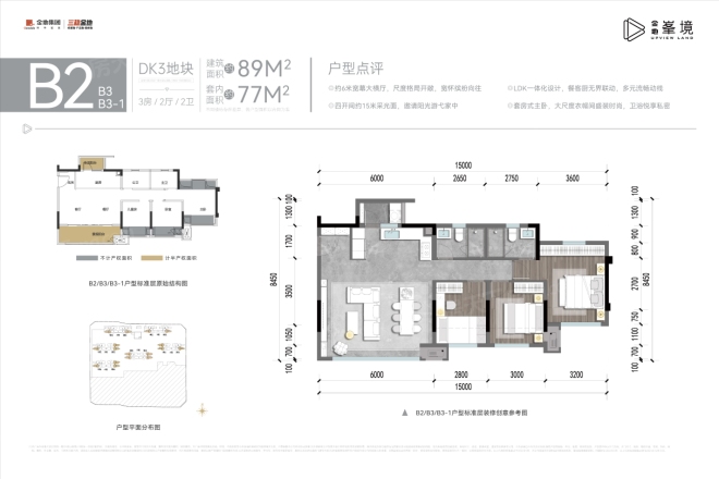 金地自在城户型图
