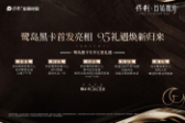 保利首铸鹭湾