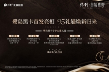保利首铸鹭湾