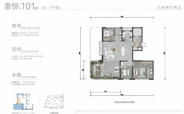 西安邦泰·悦九章3室2厅2卫1厨101.00㎡户型图-西安房天下