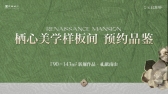 中海云启源境