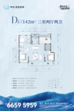 中交·蓝色港湾D户型（云起组团）