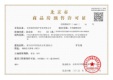 中海丽泽叁號院证照