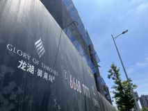 龙湖·御湖境-苏州围挡