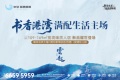 中交·蓝色港湾效果图
