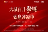 润宏城·润臻园