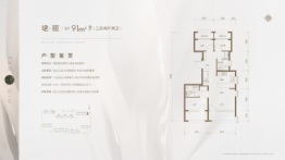 保利·朝观天珺3室2厅1厨2卫建面91.0㎡