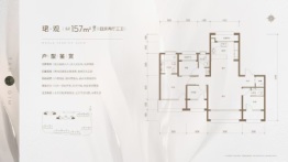 保利·朝观天珺4室2厅1厨3卫建面157.0㎡